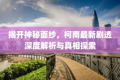 江南烟雨断桥殇 第18页