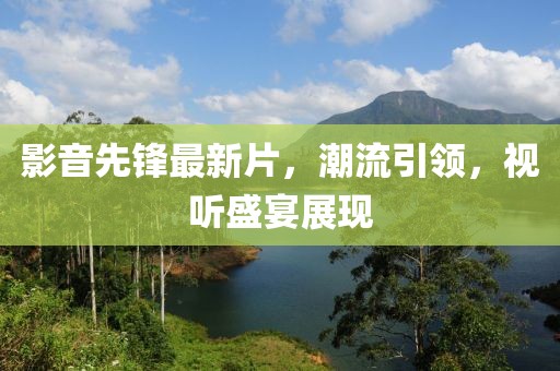 静待花开 第18页