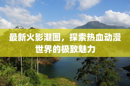 建胆 第13页