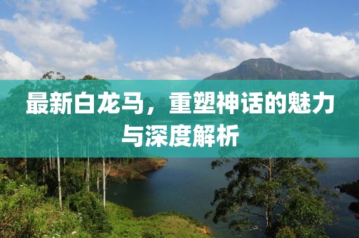 初告白 第12页