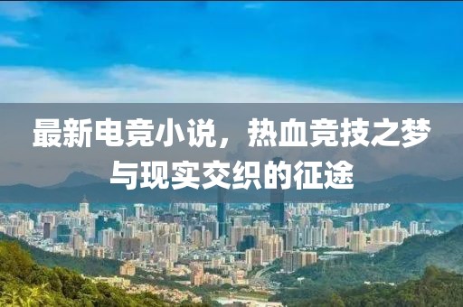 鱼逆流成河 第10页