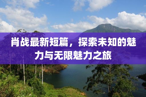 砚舟行远 第12页