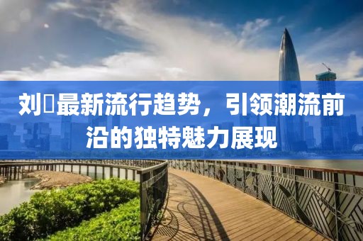 宏达支路 第10页