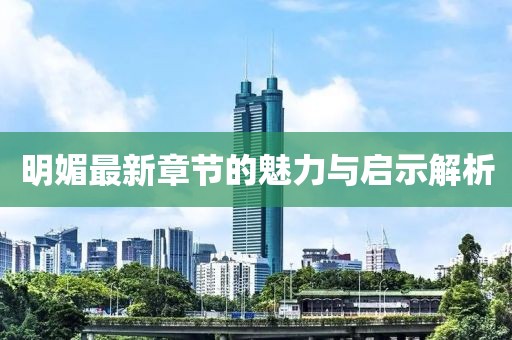 墨烟盈袖 第9页
