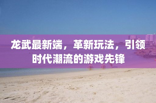 江南烟雨断桥殇 第6页