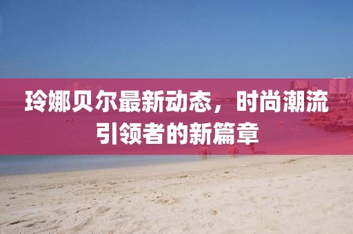 繁花似锦 第5页