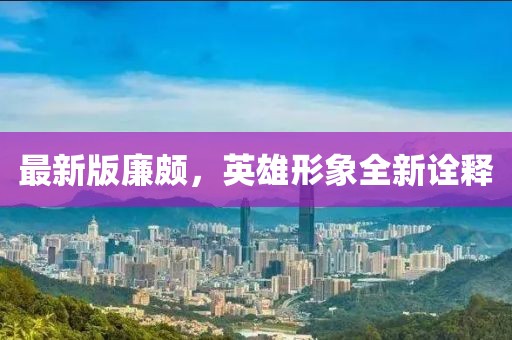 孺子牛 第3页