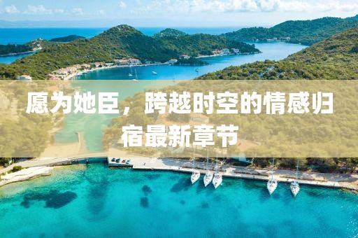 碧湖 第3页