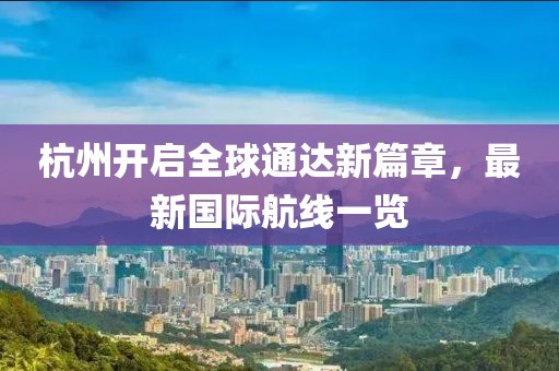 棋逢对手 第20页