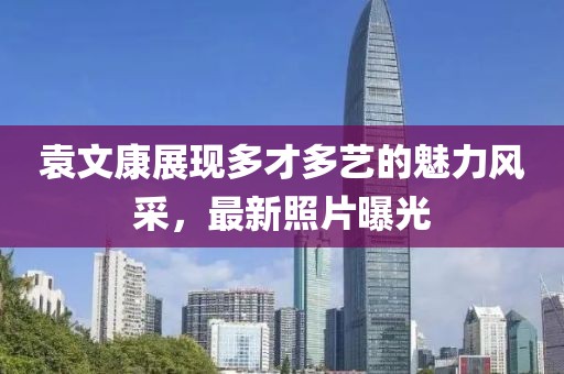 红颜醉 第27页